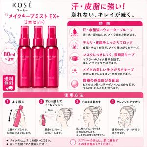 KOSE コーセー メイクキープミストEX+8...の詳細画像1
