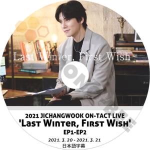 K-POP DVD チチャンウク 2021 ON-TAKE LIVE 'Last Winter,FirstWish'EP1-EP2 21.3.20-3.21日本語字幕あり Ji Chang Wook チチャンウク ACTOR KPOP DVD