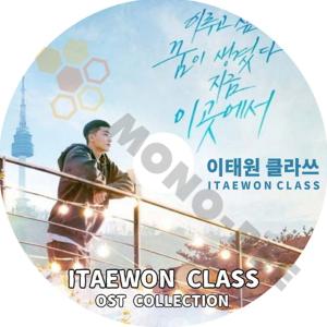 K-POP DVD ドラマ OST収録 梨泰院クラス ITAEWON CLASS OST Collection - 梨泰院クラス ITAEWON CLASS OST Collection