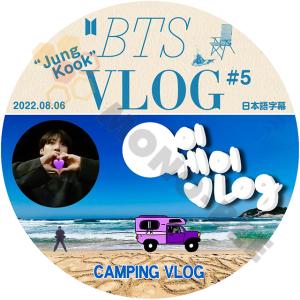 [K-POP DVD] BTS VLOG #5 JungKook CAMPING V LOG 2022.08.06 日本語字幕あり BTS 防弾少年団 バンタンJungKook  DVD