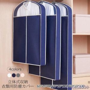 洋服カバー防塵カバー衣類収納 目隠し ホコリよけ 汚れ防止 不織布 衣類カバー 収納ケース おしゃれ ハンガーカバー 通気性防塵、防虫、防水、防シワ