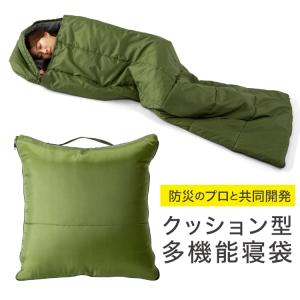 車中泊 防災 寝袋 クッション型多機能寝袋 SONAENO
