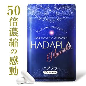 ハダプラ 50倍濃縮 プラセンタ サプリ サプリメント 13000mg（原料換算 2粒/日）リニューアル3000mg増量 ヒアルロン酸 コラーゲン ビタミンC 全6種｜モノコーポレーション