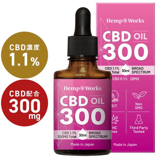 【レビューで次回1円で買える】 CBD CBDオイル 300mg ブロードスペクトラム CBG 28...