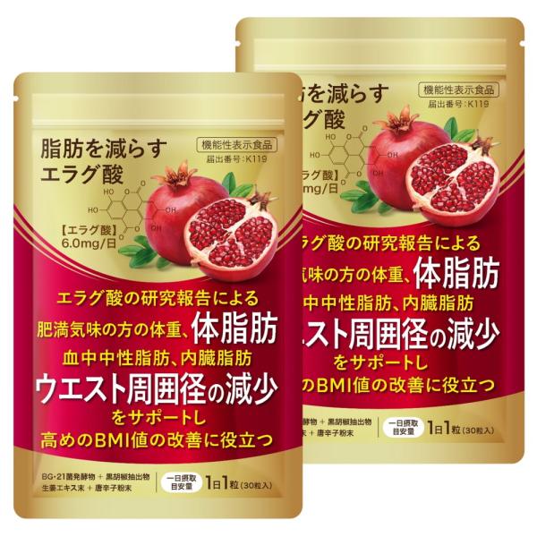 ダイエットサプリ エラグ酸 通常の2倍量 肥満気味の方の体重 体脂肪 ウエスト周囲径 の減少をサポー...