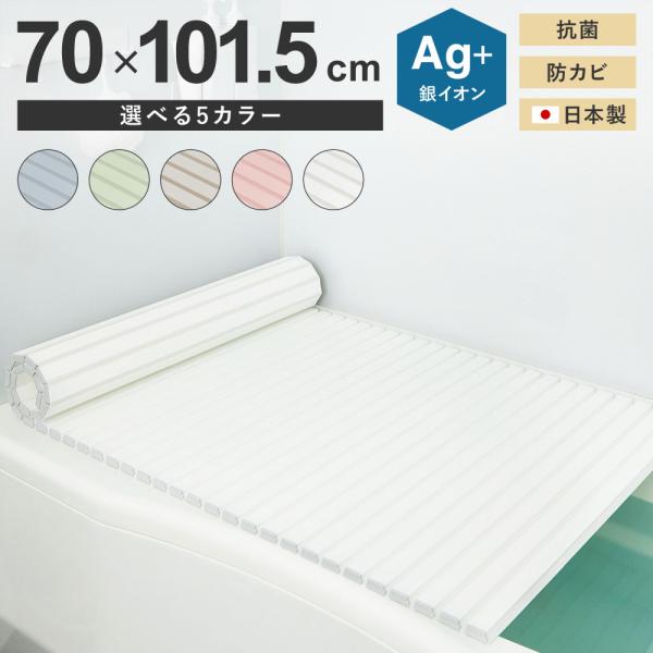 ミエ産業 風呂ふた シャッター式 Ag抗菌 700x1015mm M10 風呂フタ ふろふた 風呂蓋...