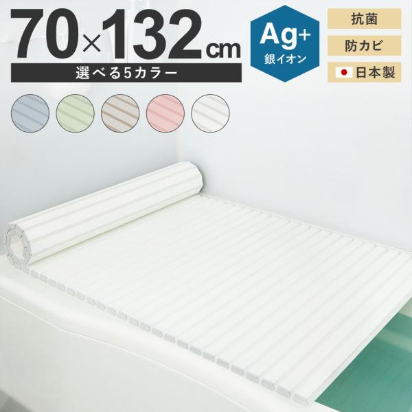 ミエ産業 風呂ふた シャッター式 Ag抗菌 700x1320mm M13 風呂フタ ふろふた 風呂蓋...