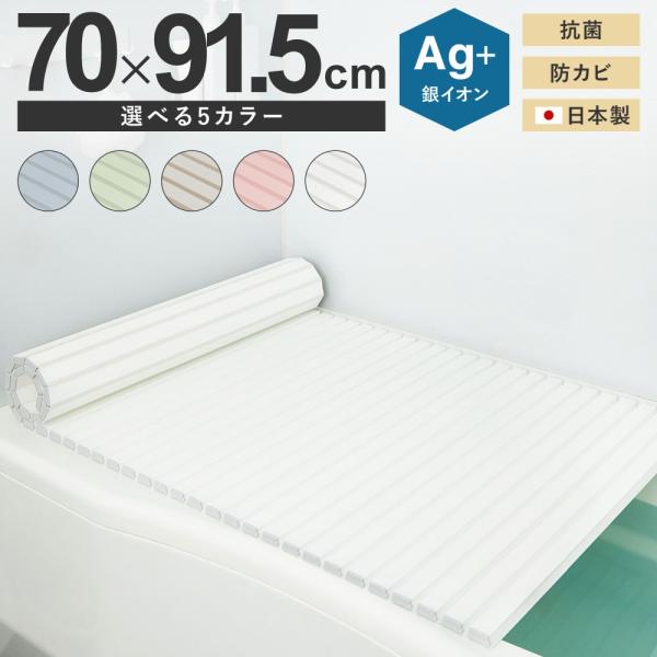 ミエ産業 風呂ふた シャッター式 Ag抗菌 700x915mm M9 風呂フタ ふろふた 風呂蓋 お...