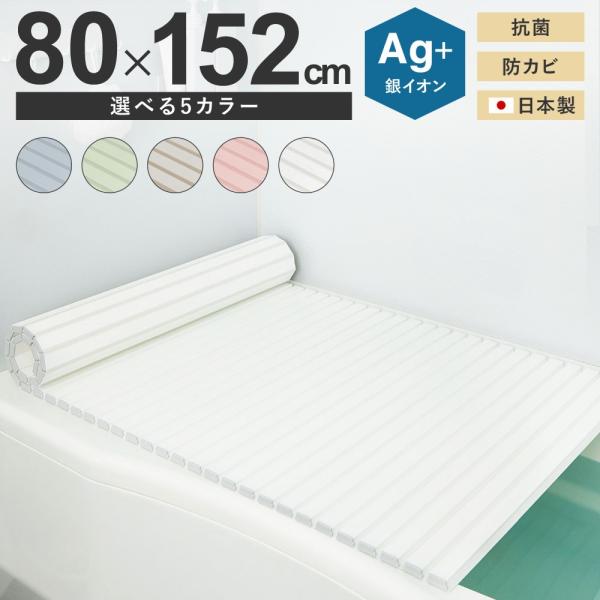 ミエ産業 風呂ふた シャッター式 Ag抗菌 800x1520mm W15 風呂フタ ふろふた 風呂蓋...