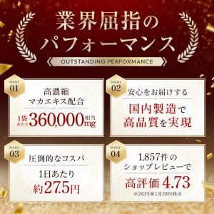 超Paypay祭り3/21~22限定☆マカ サ...の詳細画像2