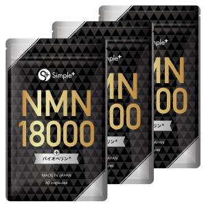 NMN サプリメント 18000mg 日本製 高純度100％ NMNの吸収率を向上 耐酸性カプセル サプリ バイオペリン GMP認定工場 60日分 3袋セットの買取情報