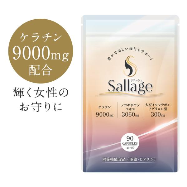 12/13〜15限定価格！ ケラチン サプリ サプリメント 9000mg ビオチン 1200μg 女...