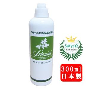 アルテニーニローション 300ml よもぎ ローション ヨモギ エキス ビワ葉 エキス 無香料 無色素