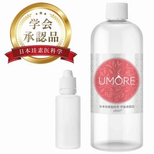 【レビューで次回3000円オフ】umo シリカ シリカ水 ケイ素 サプリ サプリメント 濃縮液 500ml 学会承認品 日本製 水溶性珪素 水溶性ケイ素 UMORE｜モノコーポレーション