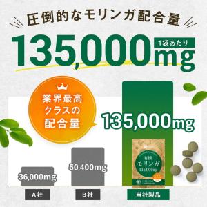 モリンガ サプリ サプリメント 有機モリンガ ...の詳細画像2