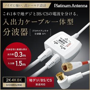 分波器 テレビ アンテナケーブル 4K 8K ...の詳細画像1