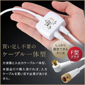 分波器 テレビ アンテナケーブル 4K 8K ...の詳細画像2