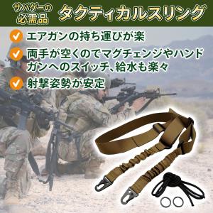 サバゲー スリング 2点支持 エアーガン 装備...の詳細画像2
