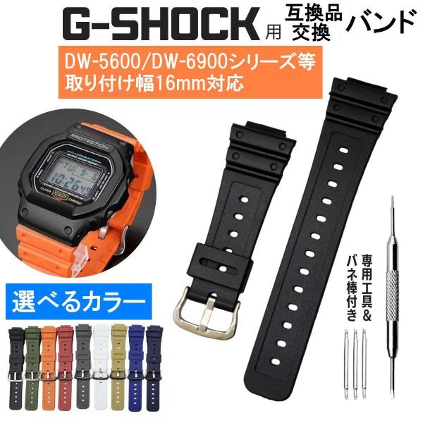 G-shock 交換 ベルト 互換品 バンド 16mm 汎用 時計ベルト バネ棒 &amp; バネ棒外し セ...