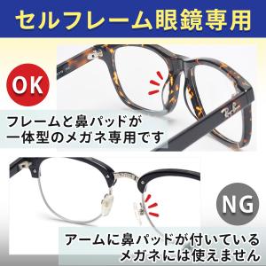 セルフレーム 眼鏡 ずれ落ち防止 鼻パッド 選...の詳細画像1
