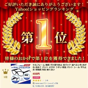 セルフレーム 眼鏡 ずれ落ち防止 鼻パッド 選...の詳細画像2