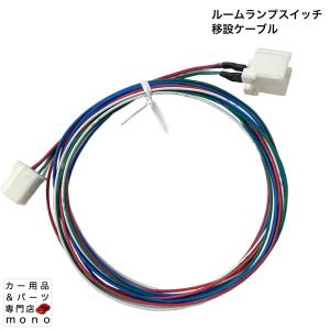 トヨタ ハイエース 200系 バックカメラ 分岐ハーネス ルームミラー