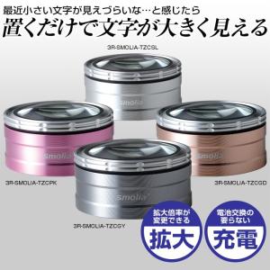 シルバー SMOLIA 3R 充電式 LED付