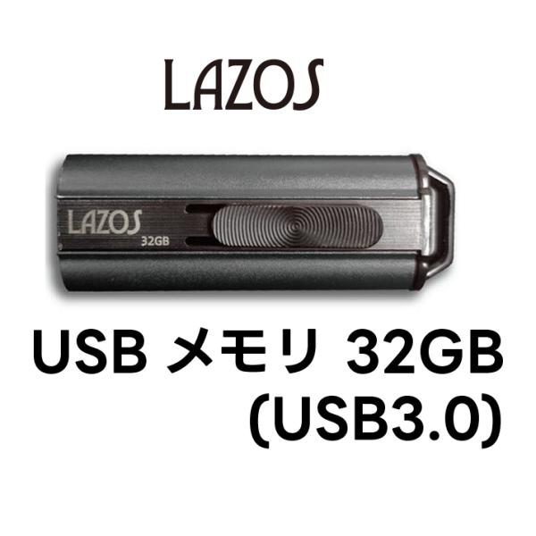 USBメモリー 32GB フラッシュメモリー おすすめ  送料無料 ゆうパケット発送 代引き不可  ...