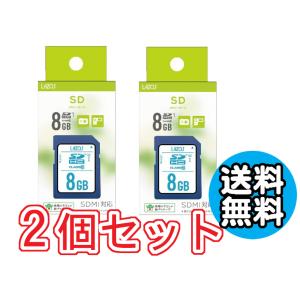 1000円ぽっきり 2個セット SDカード 8GB デジカメ  送料無料 ゆうパケット発送 代引き不可 Lazos SDHCカード 8GB class10 L-B8SDH10-U1｜mono-pocket