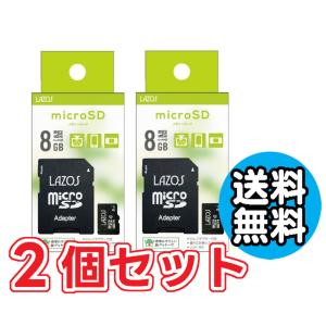 2個セット マイクロSD 8GB スマホ ドラレコ おすすめ  送料無料 ゆうパケット発送 代引き不可 Lazos MicroSDHCカード 8GB class10 L-B8MSD10｜mono-pocket