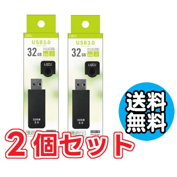 2個セット 送料無料 USBメモリー 32GB キャップ式 ゆうパケット発送 リーダーメディアテクノ...