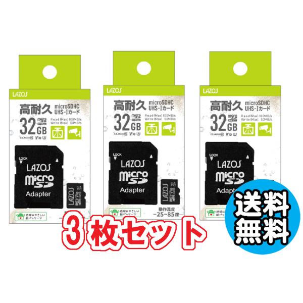 3個セット 送料無料 高耐久 マイクロSD 32GB MicroSD マイクロSDHC 送料 ドラレ...