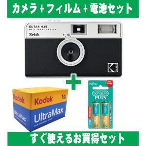 フィルムカメラ Kodak コダック ハーフカメラ レトロ 簡単 軽量 35mm カメラ EKTAR H35 ブラック カラーフィルム アルカリ電池セット｜mono-pocket