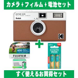 フィルムカメラ Kodak コダック ハーフカメラ レトロ 簡単 軽量 35mm カメラ EKTAR H35 ブラウン カラーフィルム アルカリ電池セット｜mono-pocket