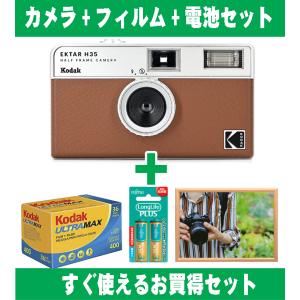 フィルムカメラ Kodak コダック ハーフカメラ レトロ 簡単 軽量 35mm カメラ EKTAR H35 ブラウン カラーフィルム アルカリ電池 フォトフレームセット