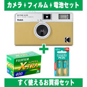 フィルムカメラ Kodak コダック ハーフカメラ レトロ 簡単 軽量 35mm カメラ EKTAR H35 サンド カラーフィルム アルカリ電池セット｜mono-pocket
