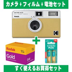 フィルムカメラ Kodak コダック ハーフカメラ レトロ 簡単 軽量 35mm カメラ EKTAR H35 サンド カラーフィルム ISO200 アルカリ電池セット｜mono-pocket
