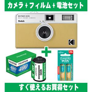 フィルムカメラ Kodak コダック ハーフカメラ レトロ 簡単 軽量 35mm カメラ EKTAR H35 サンド カラーフィルム アルカリ電池セット｜mono-pocket