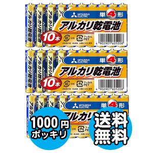 【1000円 ポッキリ ぽっきり】3個セット アルカリ 単4 電池 代引不可  送料無料 ゆうパケット発送 MITSUBISHI 三菱 単4形 アルカリ乾電池 10本パック LR03N/10S｜mono-pocket