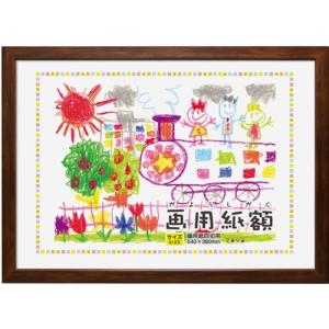 お取り寄せ 画用紙額 額縁 絵画 子供 壁掛け ...の商品画像