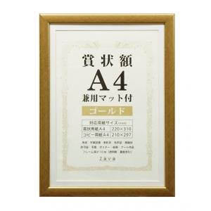 万丈（VANJOH） 賞状 額縁 表彰状 卒業証書 記念品 認定証 許可証 感謝