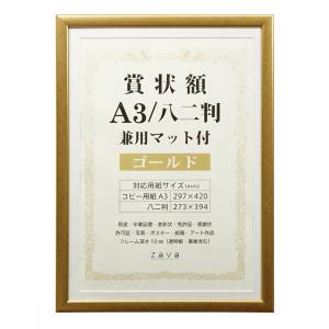 賞状額 金消し 大賞（43.9×31.8cm）サイズ UVカット アクリル板仕様