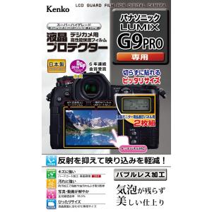 お取り寄せ  液晶保護フィルム Panasonic カメラ用 プロテクター 送料無料 ゆうパケット発送 代引き不可 パナソニック LUMIX G9 PRO用 日本製｜mono-pocket