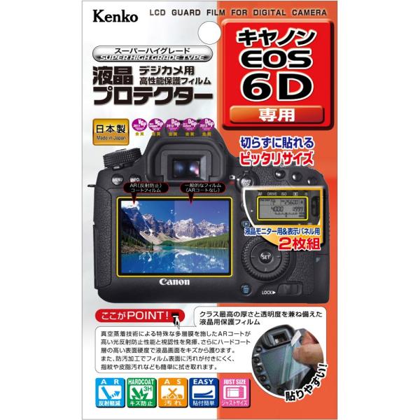 お取り寄せ 液晶保護フィルム Canon カメラ用 プロテクター 送料無料 ゆうパケット発送 代引き...