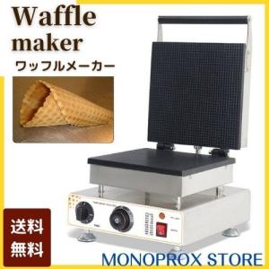 ワッフルメーカー ワッフルベーカー 電気 業務用 マフィンコーン犬 