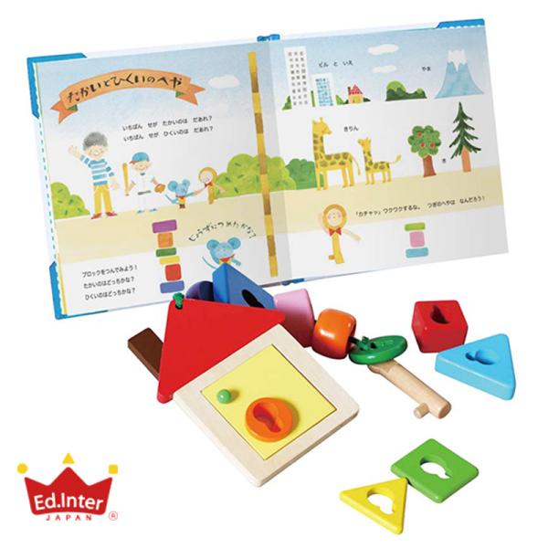 エドインター チーズくんとふしぎなかぎ 絵本 ひも通し 形遊び おもちゃ プレゼント えほんトイっし...