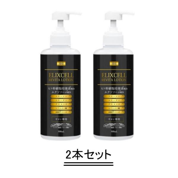 【2023年6月リニューアル！】ELIXCELL エリクセル リバイタ ローション 500ml【2本...