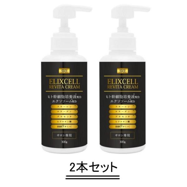 【2023年6月リニューアル！】ELIXCELL エリクセル リバイタ クリーム 300g【2本セッ...