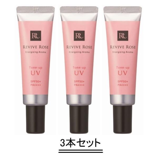 REVIVE ROSE リバイブローズ トーンアップUV 30g【3本セット】【送料無料】