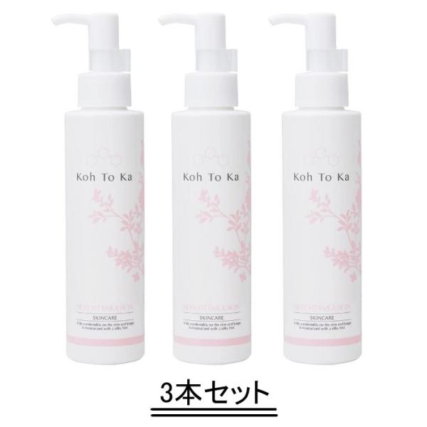 Koh To Ka コートーカ シルキー フィット エマルジョン 150ml【3本セット】【送料無料...